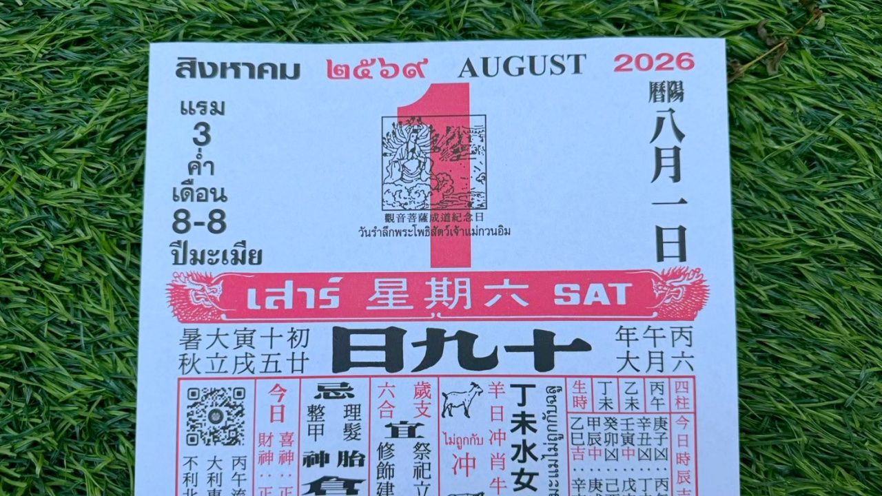 มาแล้ว หวยปฏิทินจีน 1/8/69 คอหวยตามส่องแนวทาง "เลขดังงวดนี้" ไปลุ้นโชค