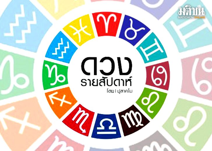 ราศีใด ส่งท้ายเดือนมิ.ย. ผู้ใหญ่เมตตา จะได้ลาภระยะยาว ก้อนใหญ่ จากความซื่อสัตย์เกี่ยวกับเลขเด็ด