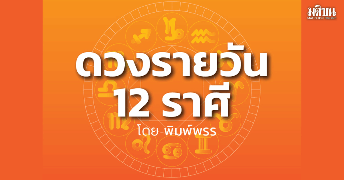 ลัคนาราศีใด ได้ลาภยศสรรเสริญ หรือเลื่อนขั้น ปัญหาการเงินจะได้รับการแก้ไข มิตรสหายนำความสุขมาให้เกี่ยวกับหวย