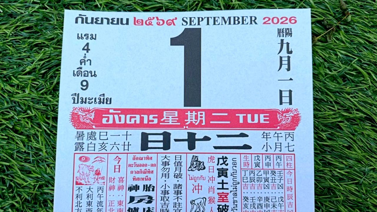 มาแล้ว หวยปฏิทินจีน 1/9/69 คอหวยตามส่องแนวทาง "เลขดังงวดนี้" ไปลุ้นโชค