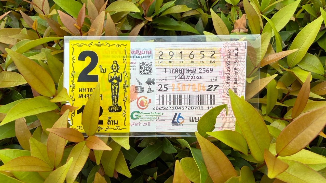 10 อันดับ "เลขเด็ด" ขายดีงวด 1/7/69 คอหวยกว้านซื้อ "เลขดังงวดนี้" เกลี้ยงแผงแล้วเกี่ยวกับหวย