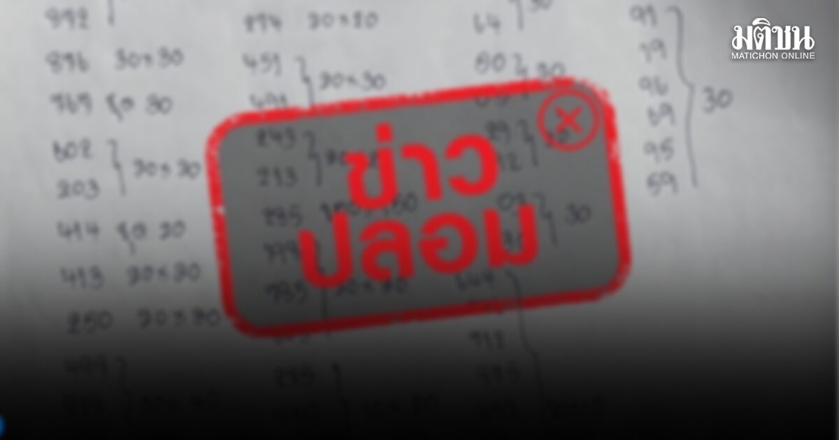 ดีอี เตือนข่าวปลอม ‘หวยใต้ดินถูกกฎหมาย’ ชวนแอดไลน์ ระวังสูญเงิน-ข้อมูลส่วนตัวเกี่ยวกับหวย