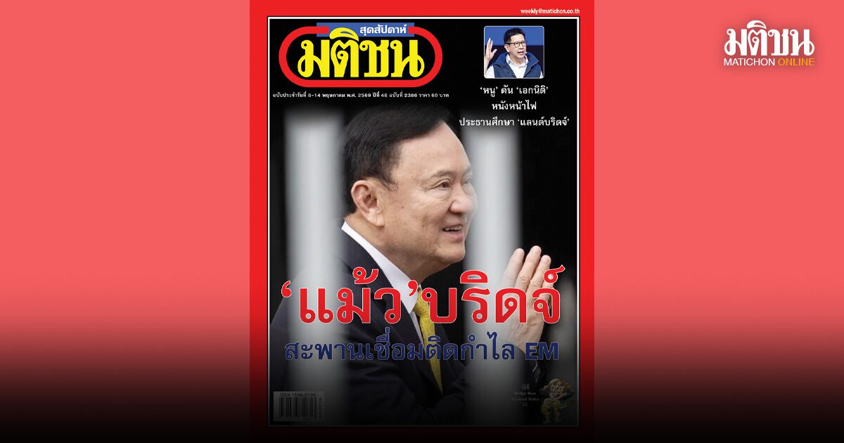 สถานีคิดเลขที่ 12 : ‘กำไล’ เตือนใจเกี่ยวกับเลขเด็ด