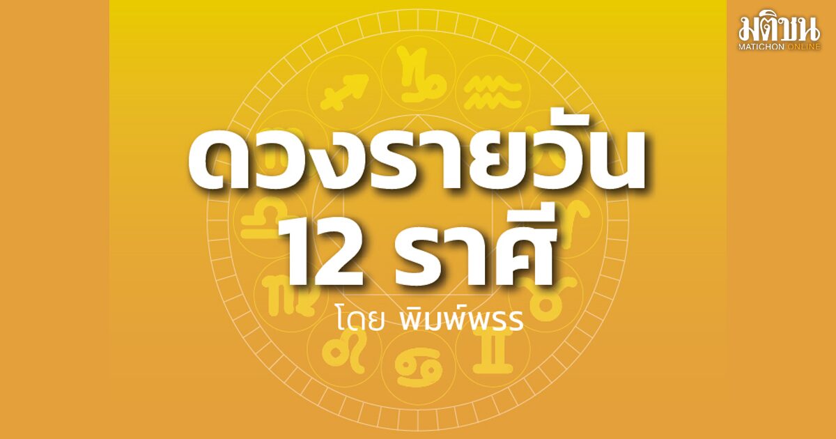 ลัคนาราศีใด ดาวราหูส่องสว่าง ไม่ว่าเจอปัญหาใดก็แก้ได้ ลาภผลยังคงดี คนโสดช่วงนี้เสน่ห์แรงเกี่ยวกับหวย