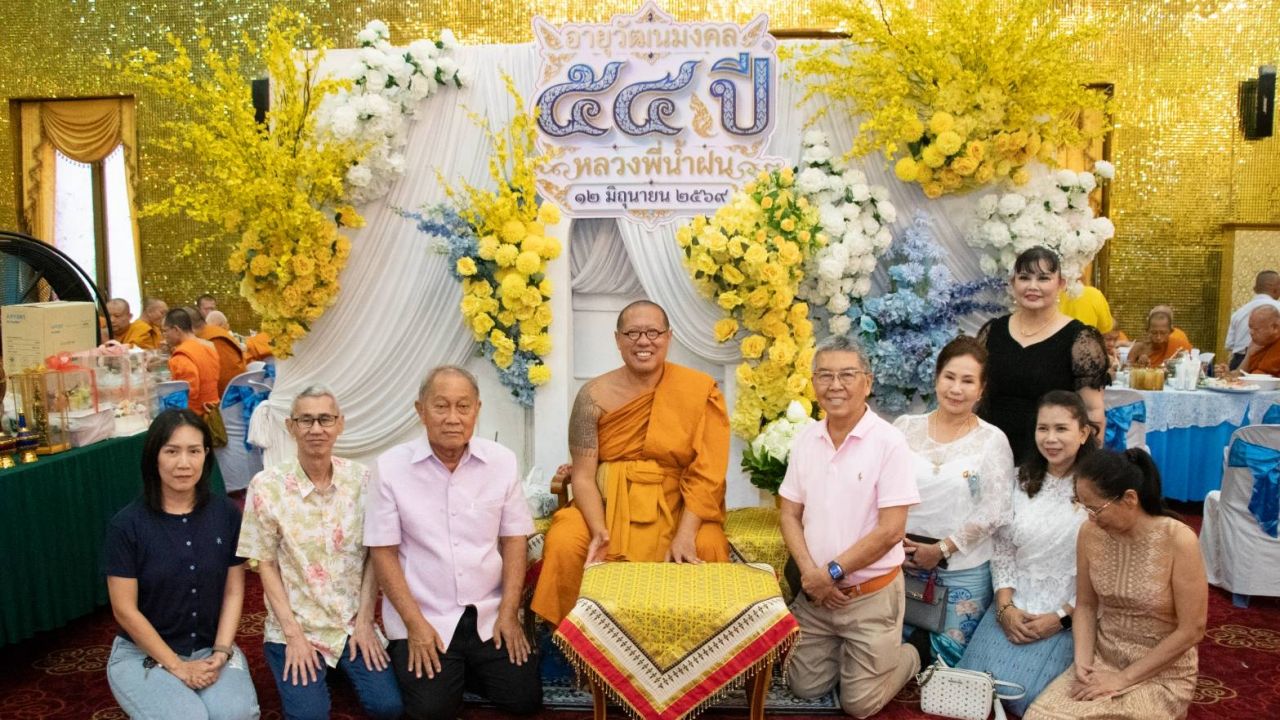 ศิษยานุศิษย์ ร่วมงานมุทิตาจิต 54 ปี "หลวงพี่น้ำฝน" เก็บเลขเด็ดเสี่ยงโชคงวด 16/6/69เกี่ยวกับวัดดัง
