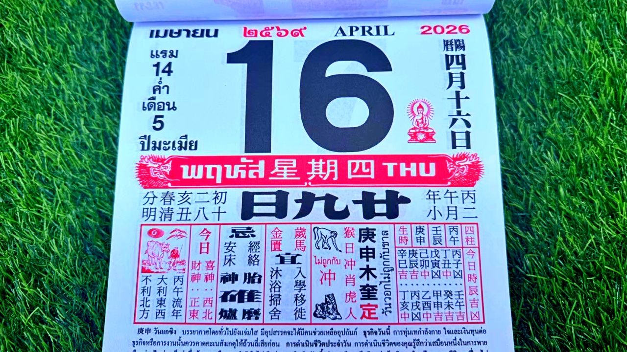 มาแล้ว หวยปฏิทินจีน 16/4/69 คอหวยตามส่องแนวทาง "เลขดังงวดนี้" ไปลุ้นโชคเกี่ยวกับหวย